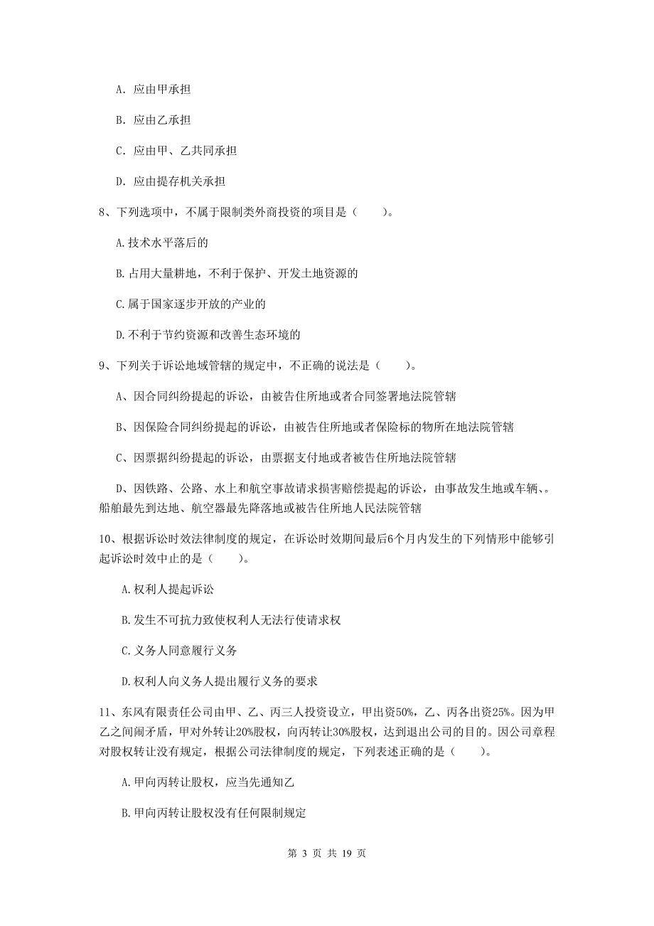 会计师《经济法》测试题c卷 （附解析）_第3页