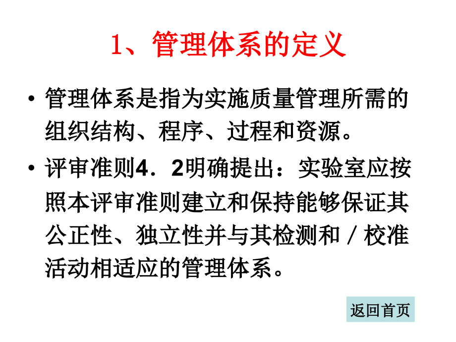 实验室质量管理体系的建立与运行2015-精_第3页