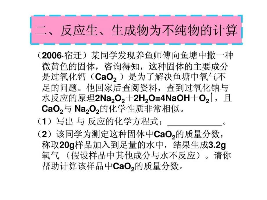 初中化学方程式计算题归类_第3页