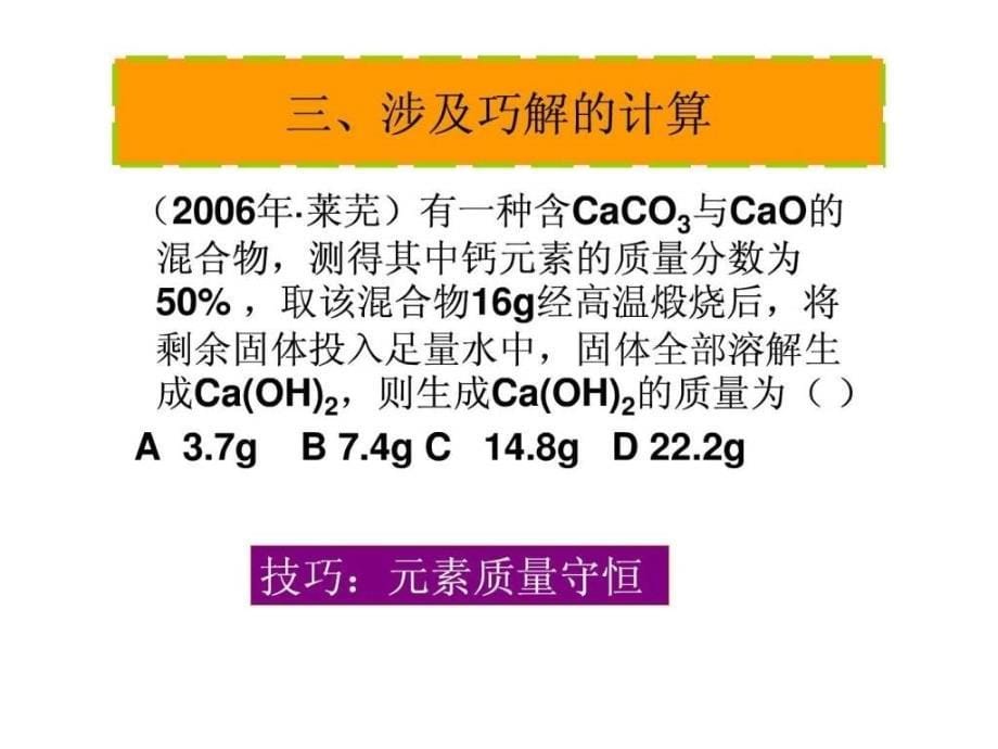 初中化学方程式计算题归类_第5页