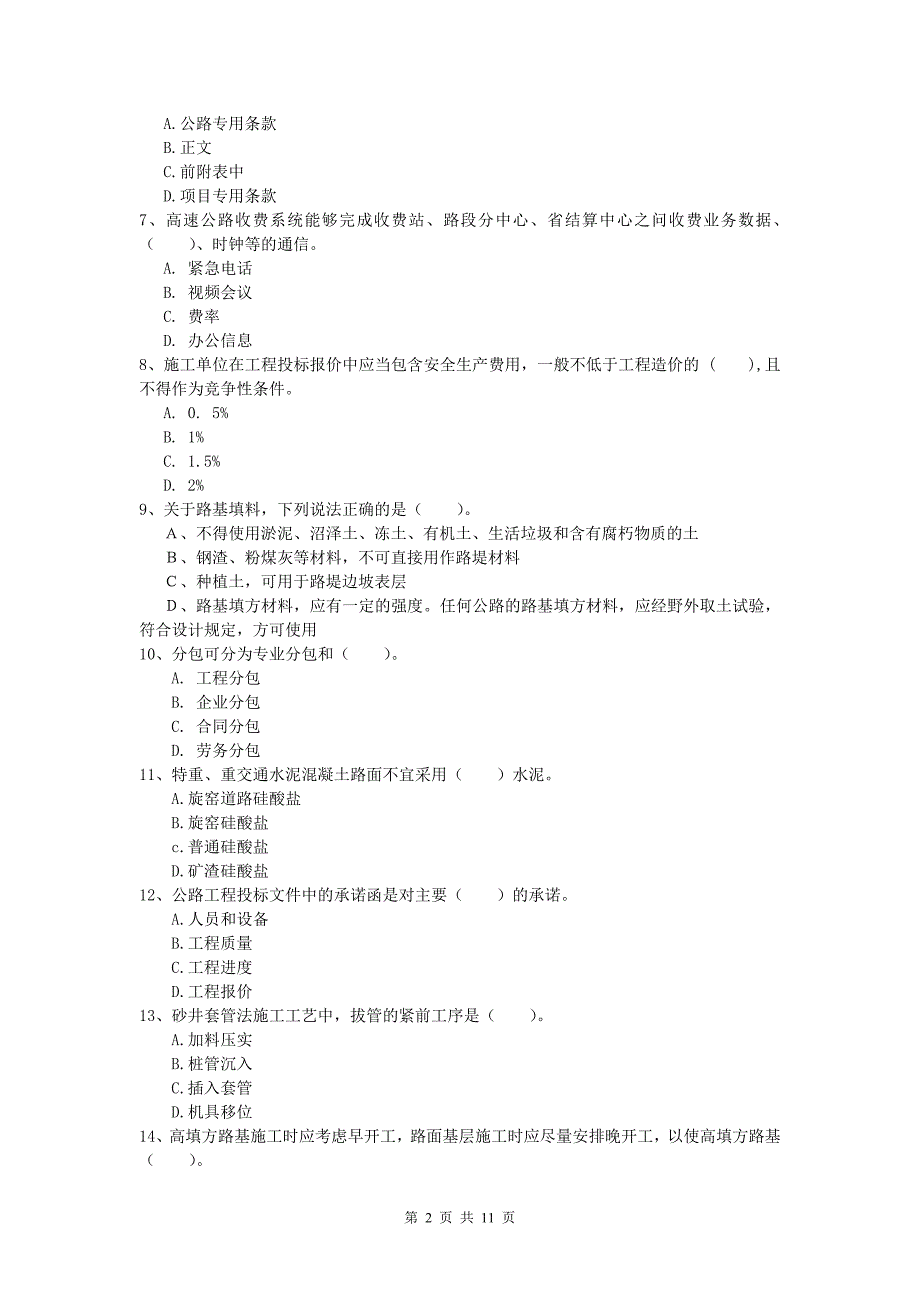 河南省2019年一级建造师《公路工程管理与实务》模拟试题b卷 含答案_第2页