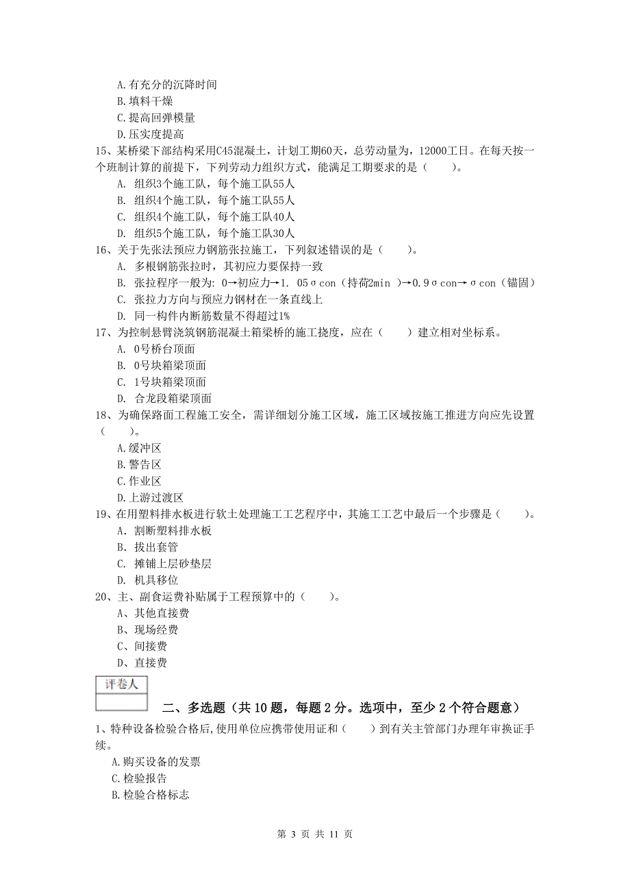 河南省2019年一级建造师《公路工程管理与实务》模拟试题b卷 含答案_第3页