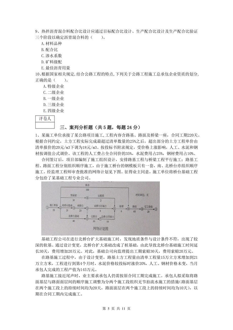 河南省2019年一级建造师《公路工程管理与实务》模拟试题b卷 含答案_第5页