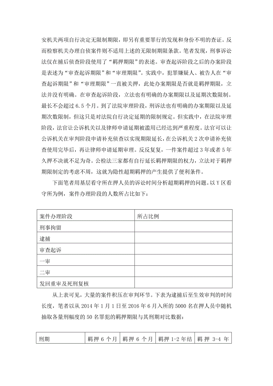 看守所侦押分离的现实必要性分析剖析_第4页