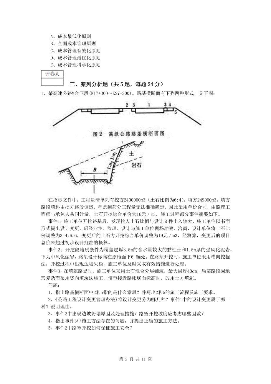 江苏省2019-2020年一级建造师《公路工程管理与实务》练习题b卷 含答案_第5页