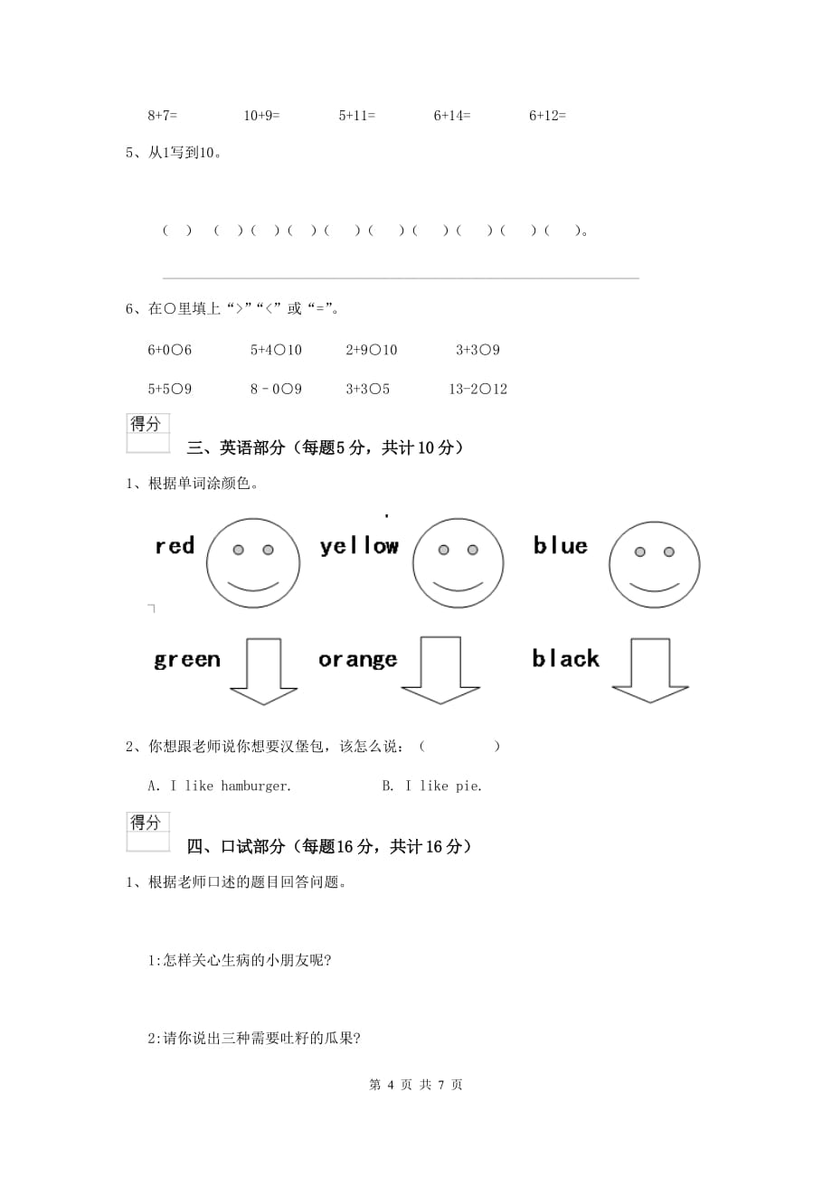 江苏省实验幼儿园学前班（上册）期中模拟考试试卷 附答案_第4页