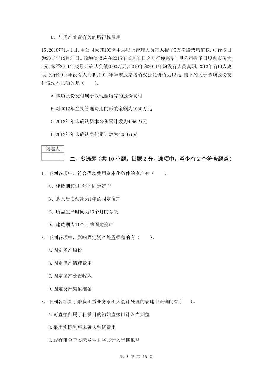 中级会计师《中级会计实务》自我检测（ii卷） 附答案_第5页