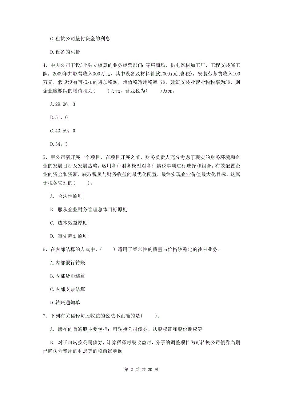 2019年会计师《财务管理》检测试卷d卷 附解析_第2页