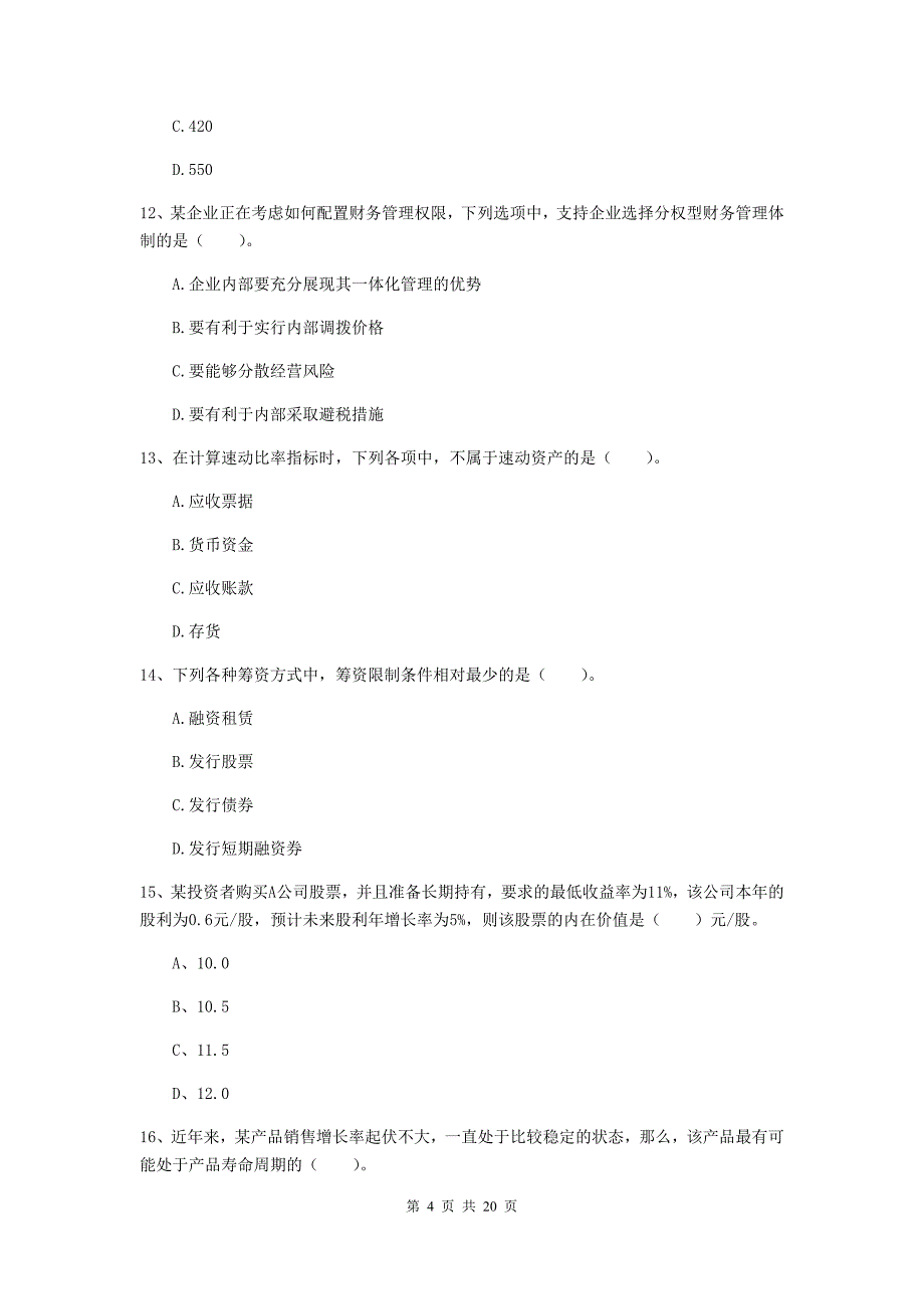 2019年会计师《财务管理》检测试卷d卷 附解析_第4页