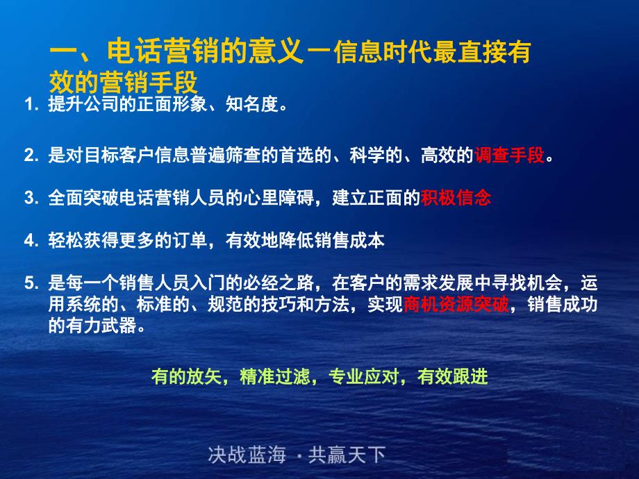 电话营销技巧剖析_第4页