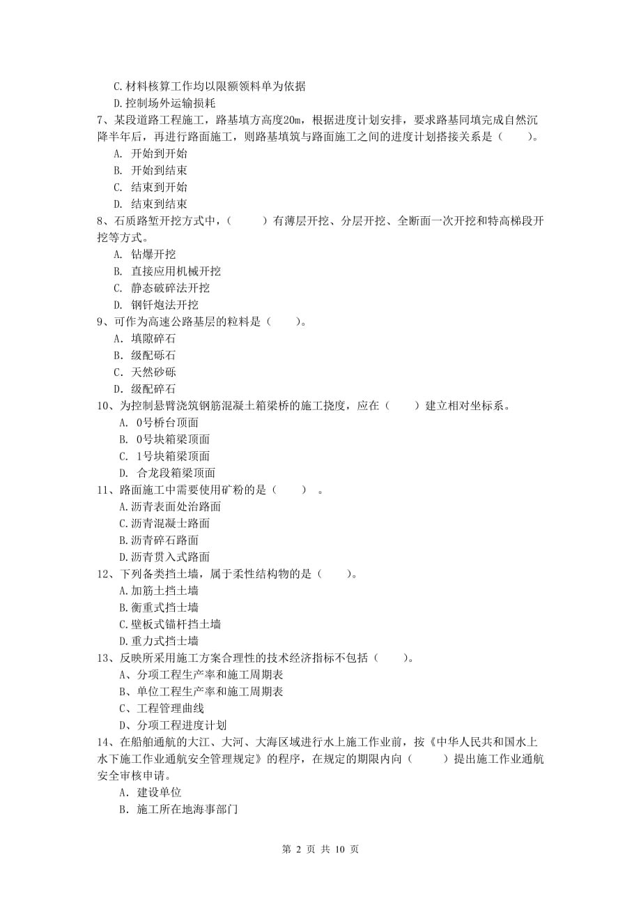 贵州省2020版一级建造师《公路工程管理与实务》模拟试卷（ii卷） 含答案_第2页