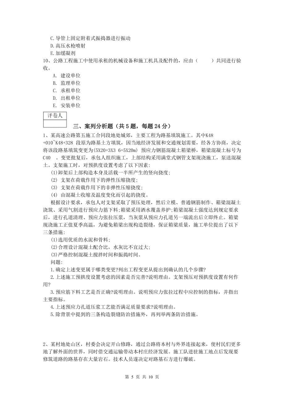 贵州省2020版一级建造师《公路工程管理与实务》模拟试卷（ii卷） 含答案_第5页