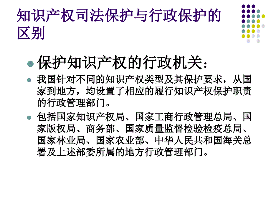 知识产权司法保护(陶_第4页