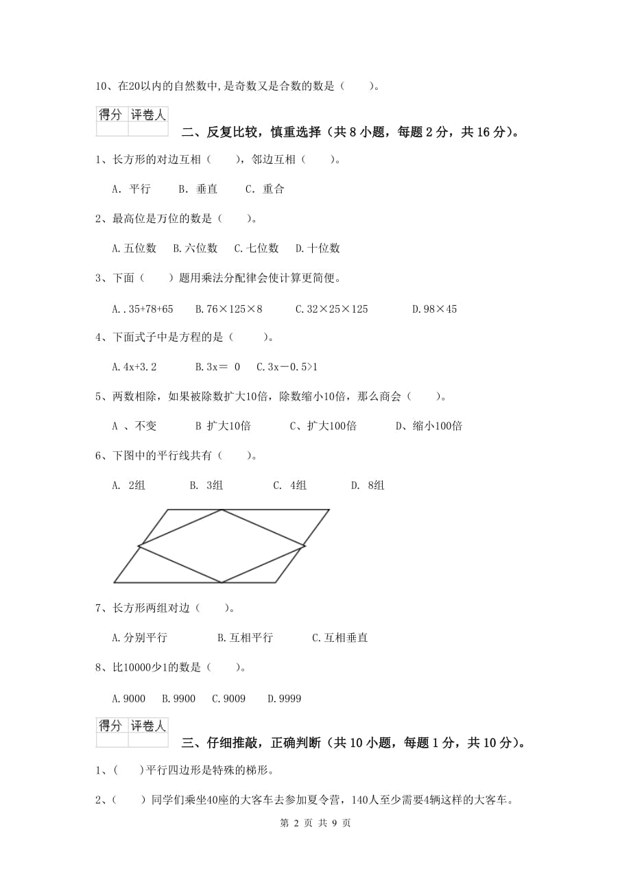 2019版实验小学四年级数学上学期期末考试试题a卷 含答案_第2页