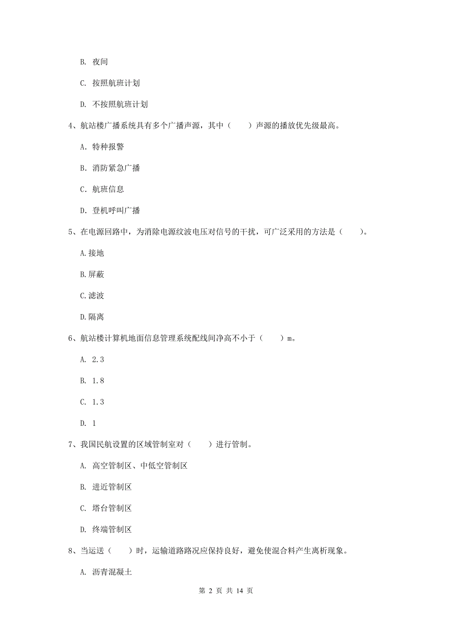 广西一级建造师《民航机场工程管理与实务》真题d卷 含答案_第2页