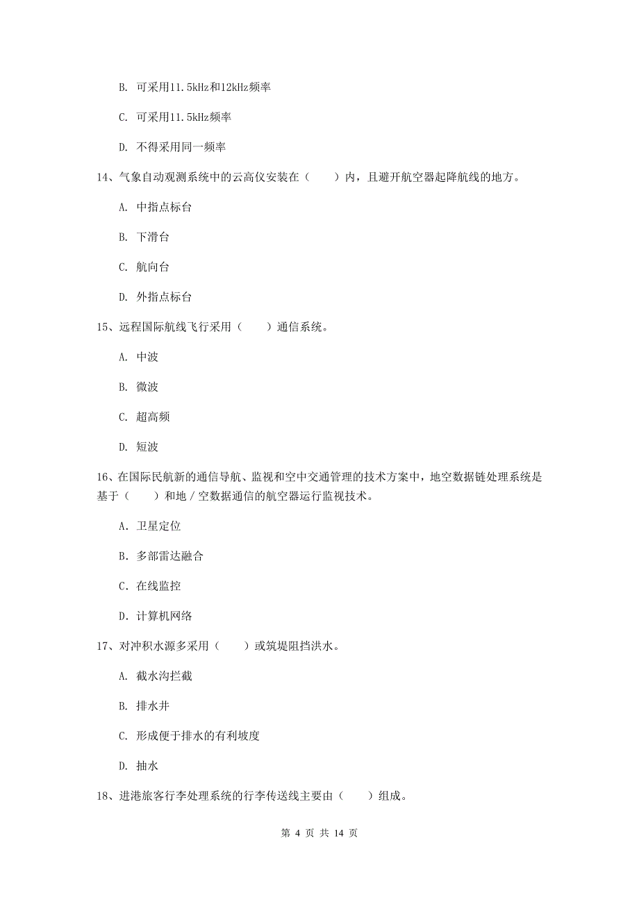 广西一级建造师《民航机场工程管理与实务》真题d卷 含答案_第4页