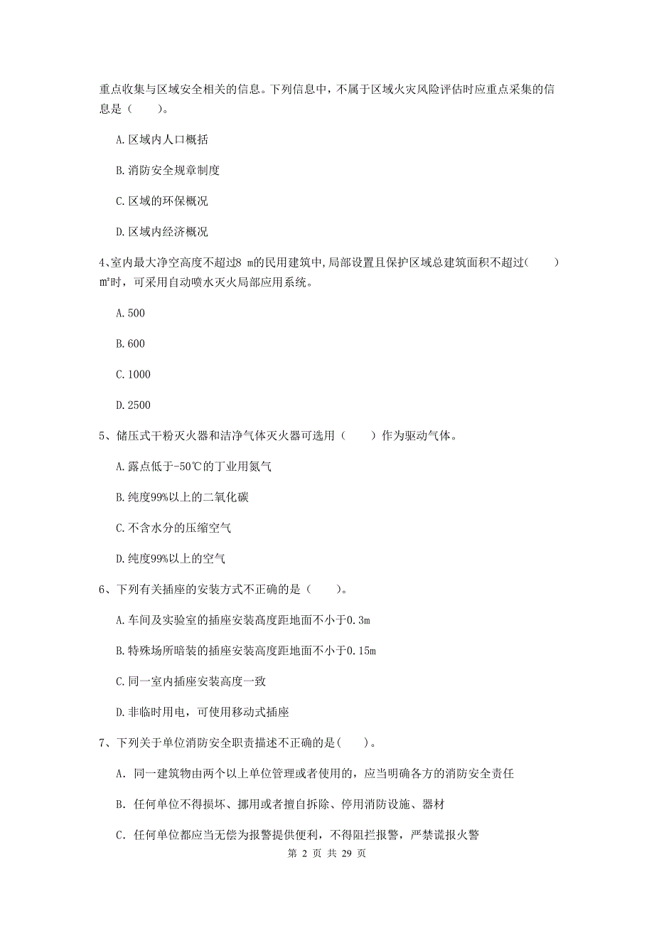 浙江省一级消防工程师《消防安全技术综合能力》试卷d卷 （附答案）_第2页