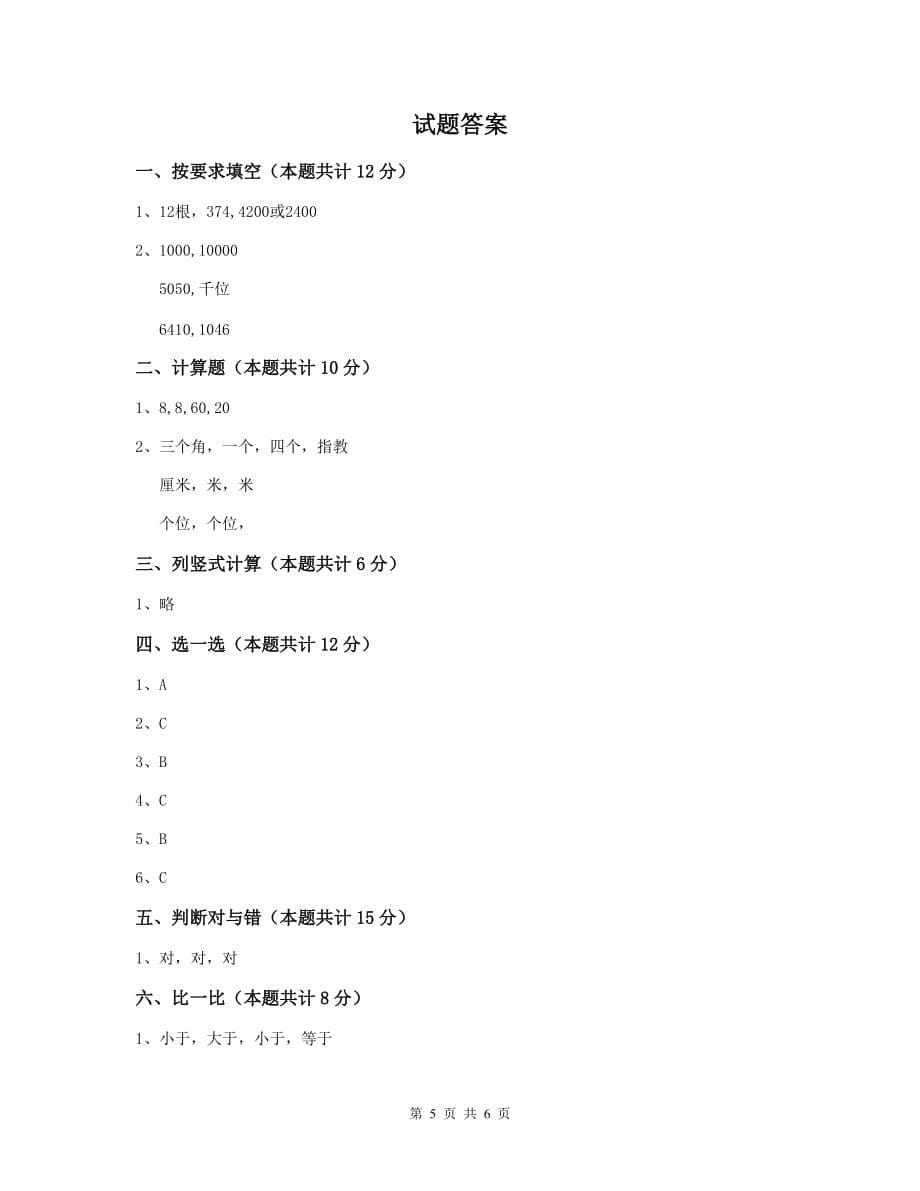 实验小学二年级数学下学期期中考试试卷浙教版a卷 附答案_第5页