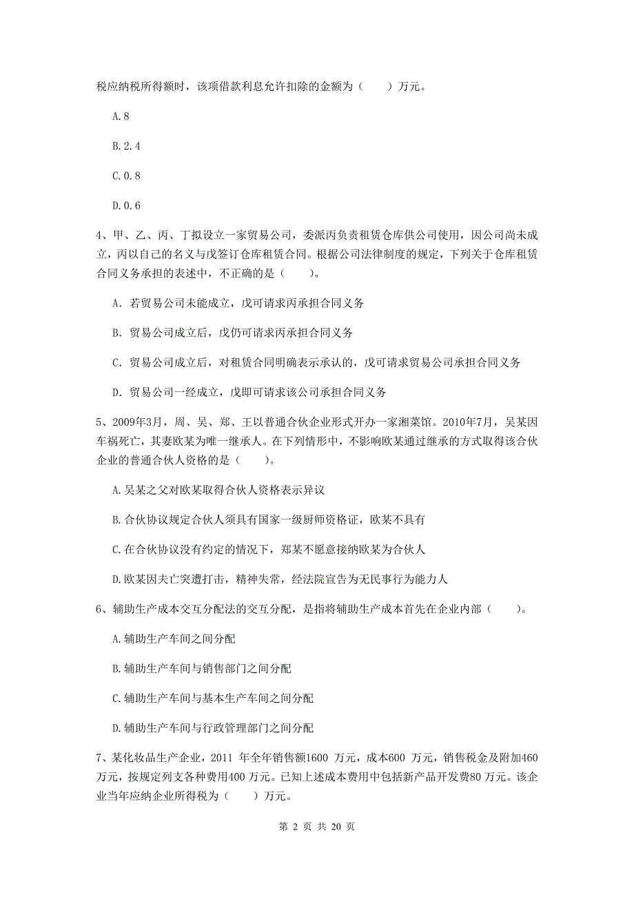 2020版中级会计师《经济法》模拟考试试题（ii卷） （附解析）_第2页