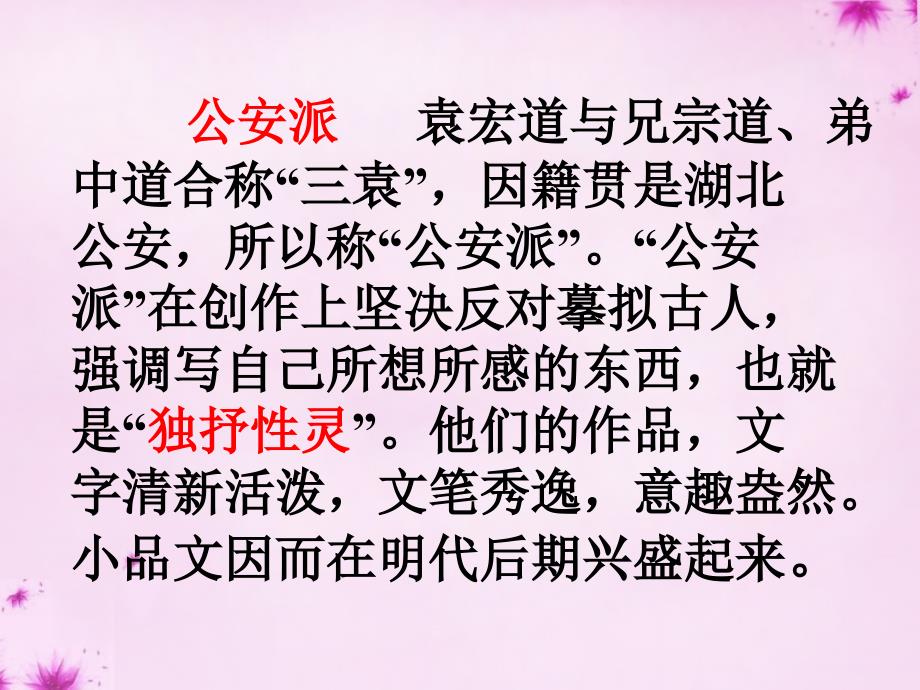 语文版初中语文八上《24满井游记》PPT课件 (5)_第3页