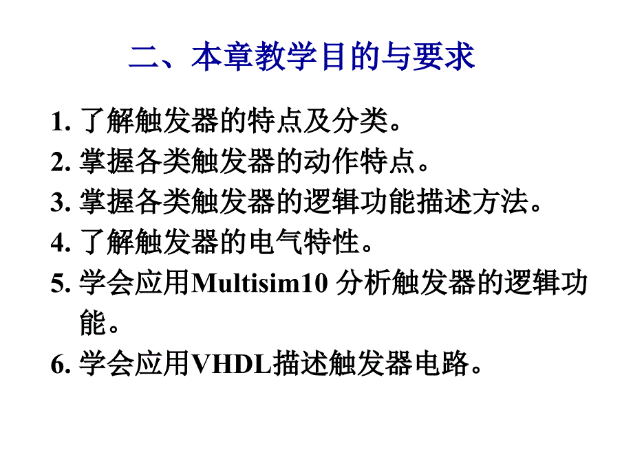 第5章 触发器_第3页