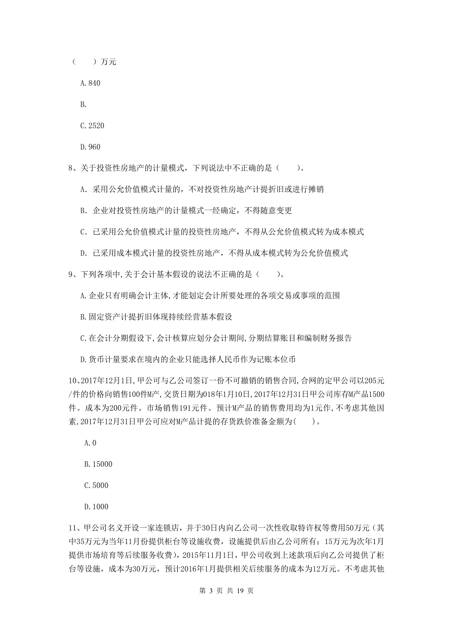 2020年中级会计职称《中级会计实务》练习题（ii卷） 附答案_第3页