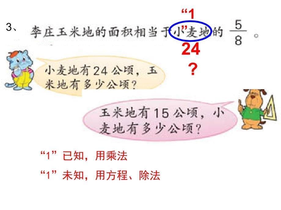 列方程解分数应用题练习概要_第5页