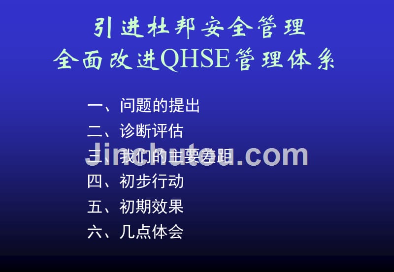 杜邦hse(对比我们的学习)_第1页