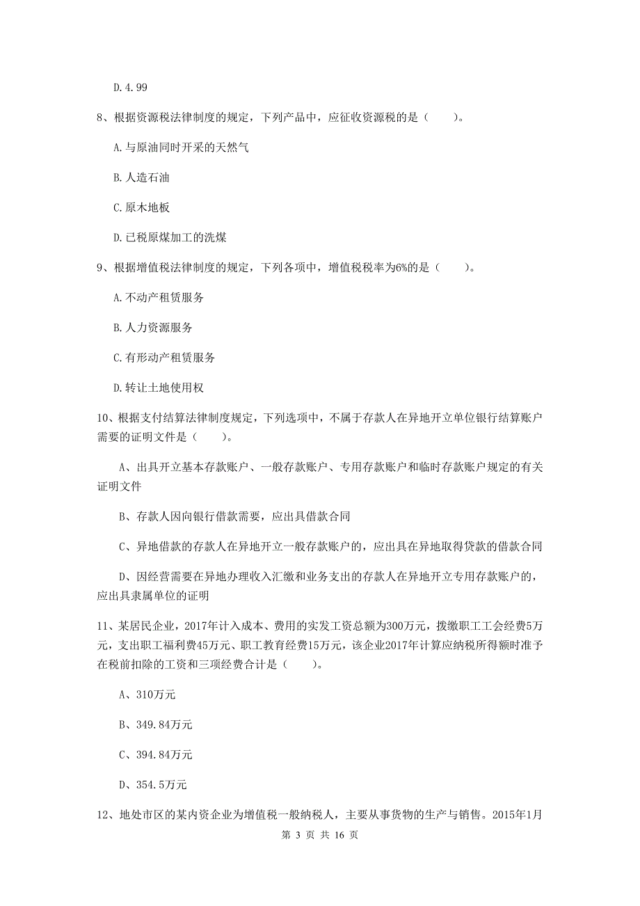 2020年助理会计师《经济法基础》模拟考试试题（ii卷） 附解析_第3页