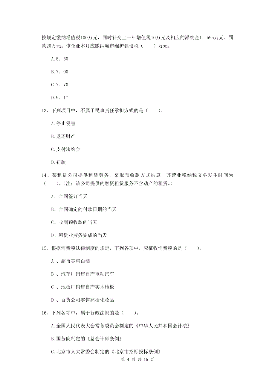 2020年助理会计师《经济法基础》模拟考试试题（ii卷） 附解析_第4页