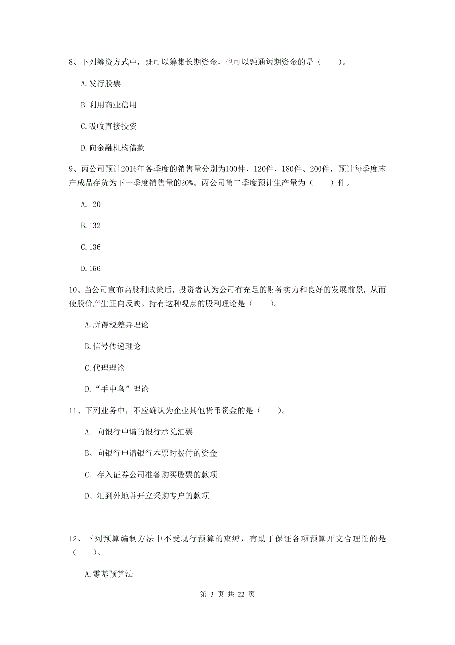 2020年中级会计职称《财务管理》考试试卷d卷 含答案_第3页