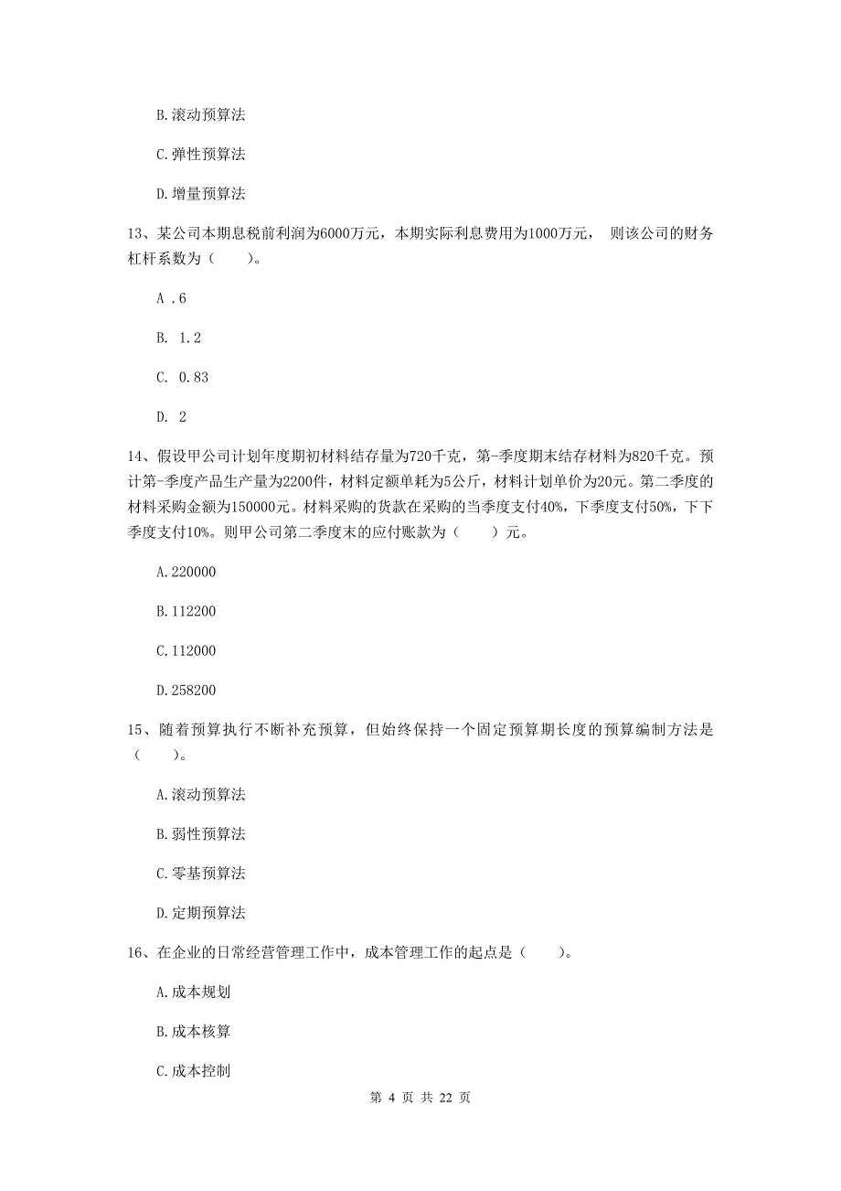 2020年中级会计职称《财务管理》考试试卷d卷 含答案_第4页