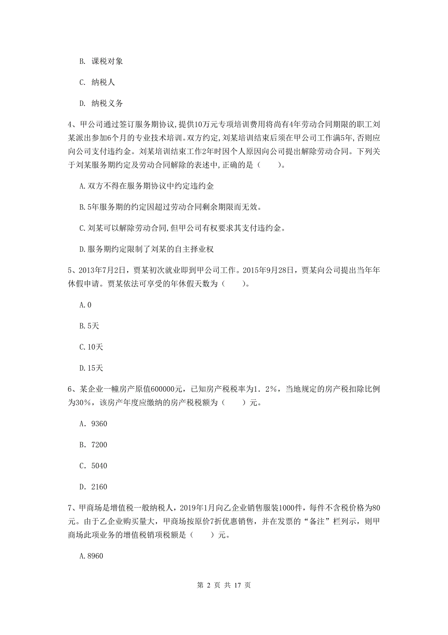 2019年初级会计职称《经济法基础》测试试卷c卷 含答案_第2页