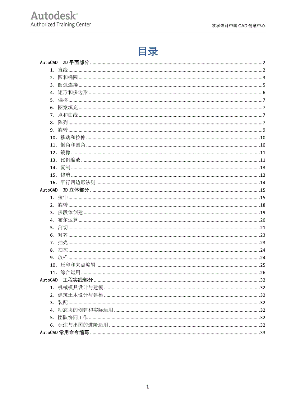 cad绘图教程_第1页