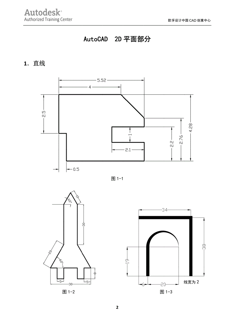 cad绘图教程_第2页