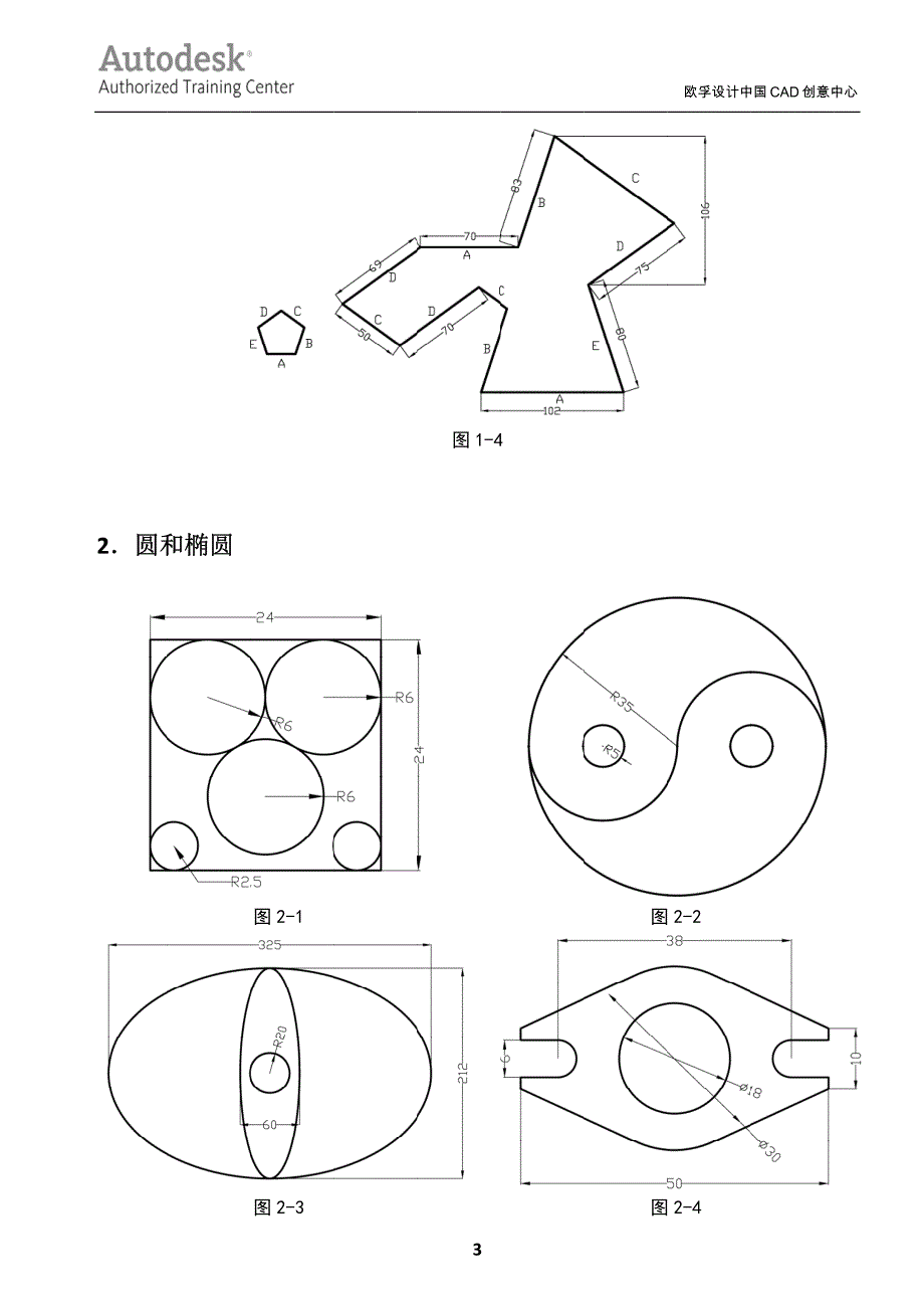 cad绘图教程_第3页