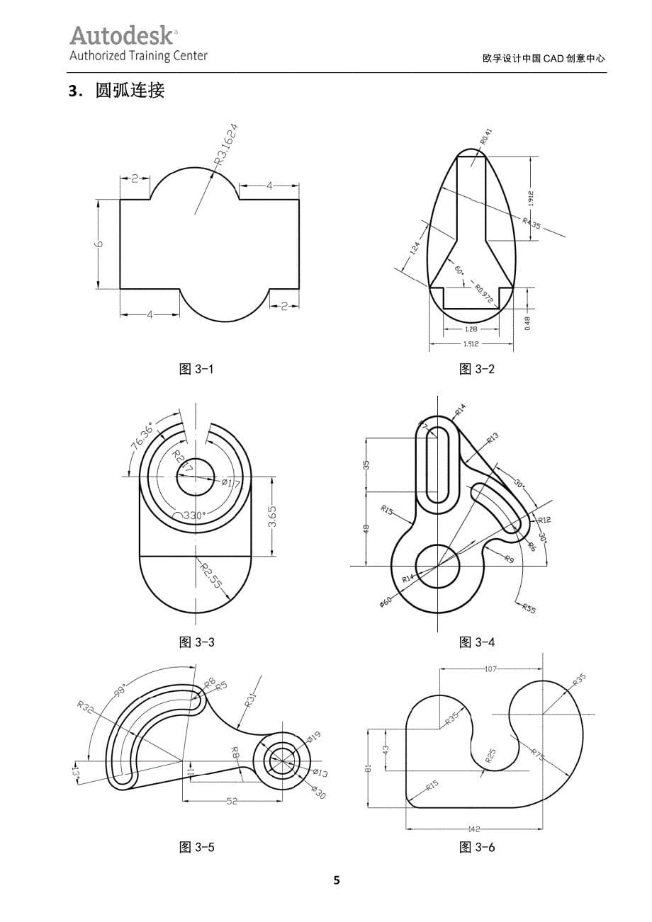 cad绘图教程_第5页