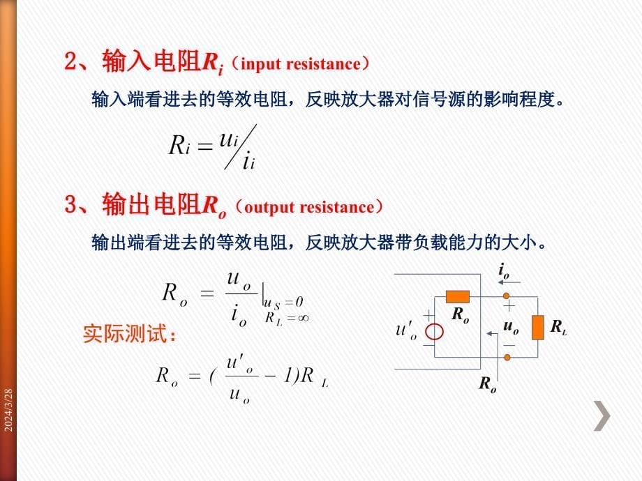 第03章：放大电路_第5页