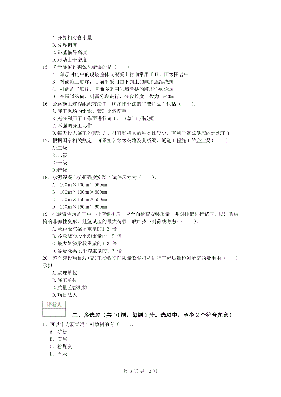 河北省2019年一级建造师《公路工程管理与实务》真题b卷 含答案_第3页