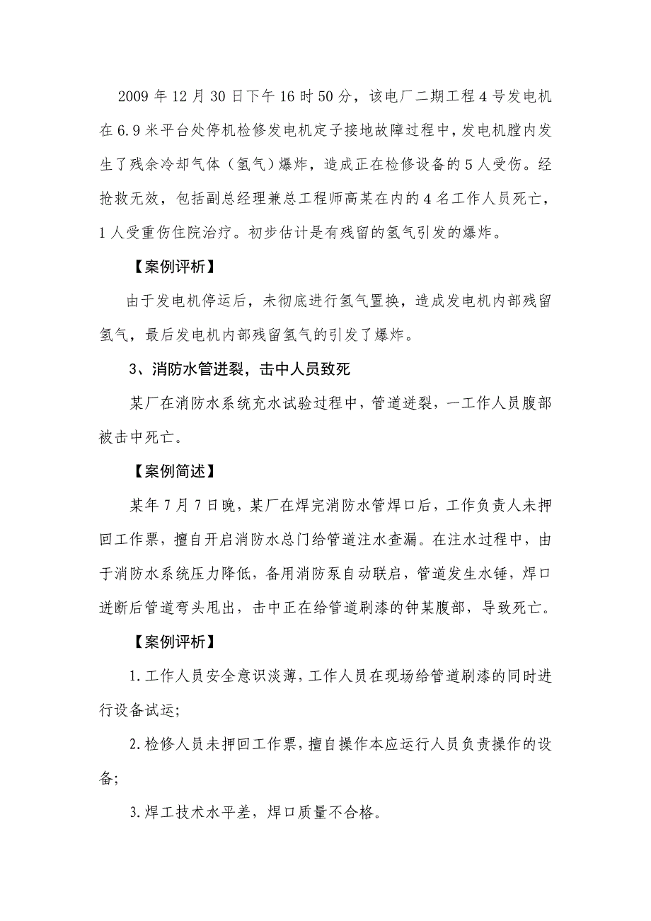 物体击打伤害造成人身伤害案例_第2页