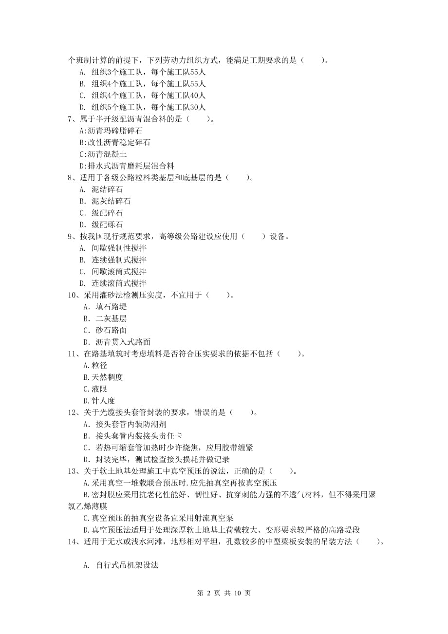 河北省2019-2020年一级建造师《公路工程管理与实务》试题b卷 含答案_第2页