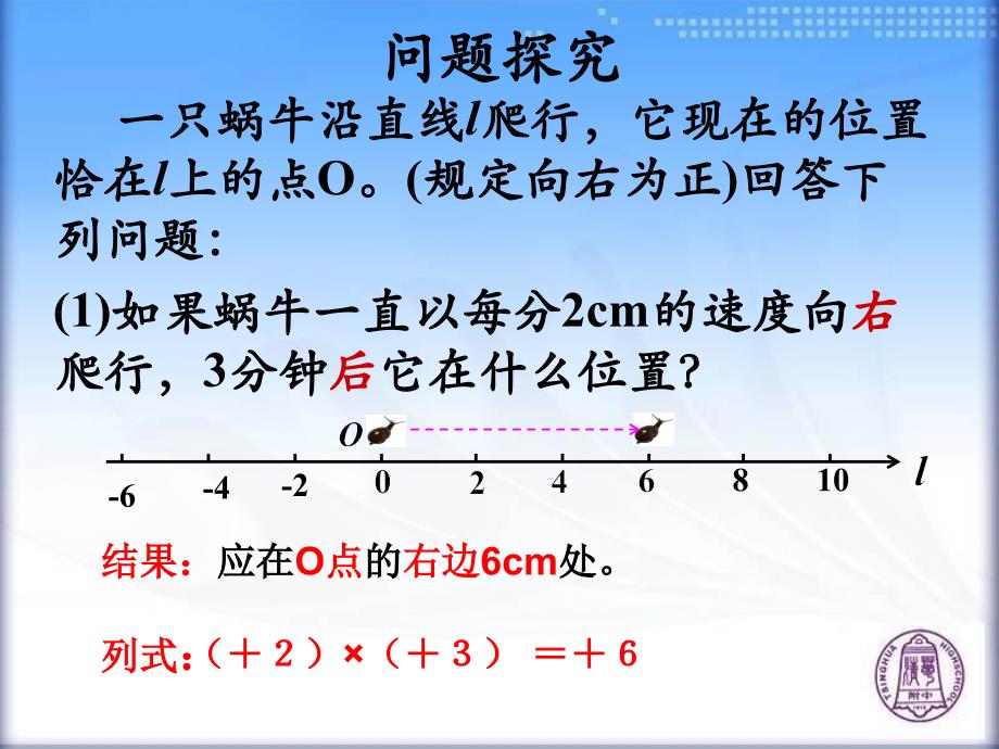 2.3有理数的乘法1_第4页