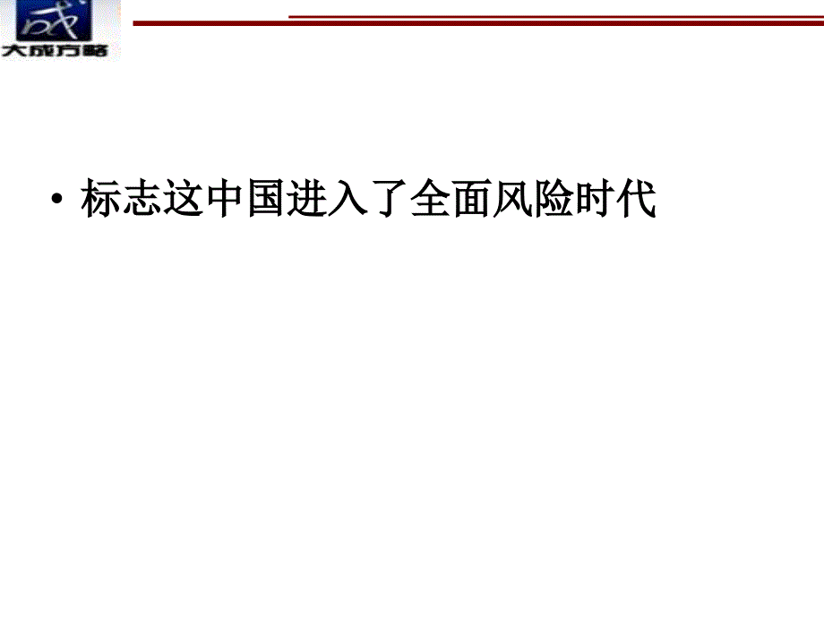 企业财务风险管控体系建立解析_第3页