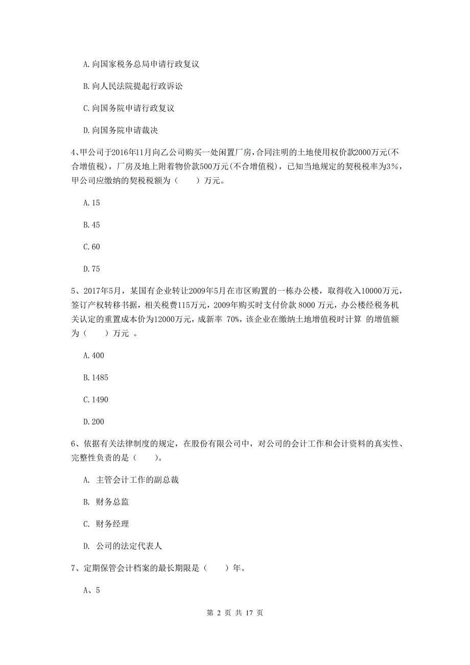 2020版初级会计职称《经济法基础》模拟试卷（ii卷） （含答案）_第2页