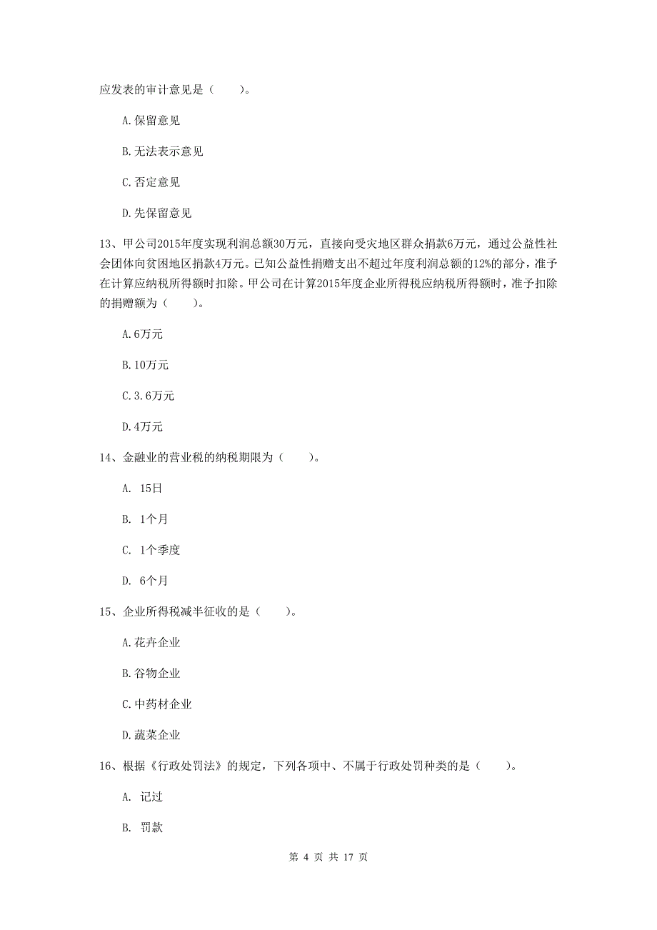 2020版初级会计职称《经济法基础》模拟试卷（ii卷） （含答案）_第4页