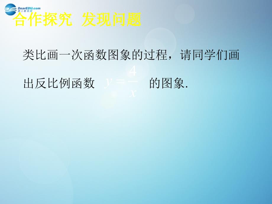 北师大初中数学九上《6.2 反比例函数的图象与性质》PPT课件 (1)_第3页