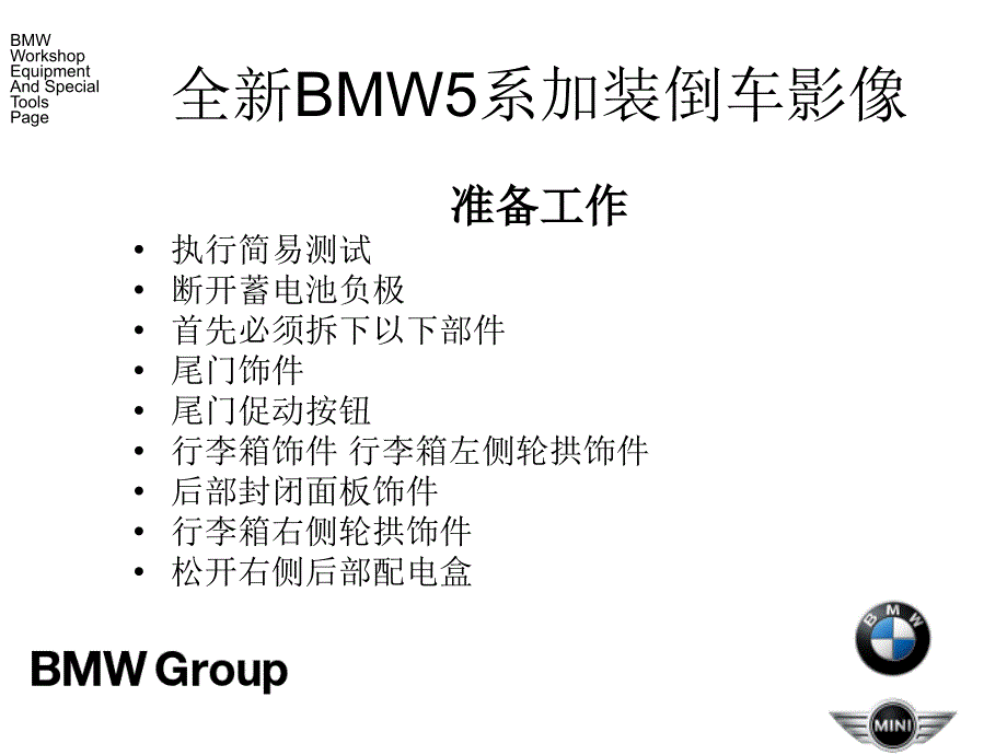 f18加装倒车影像_第1页