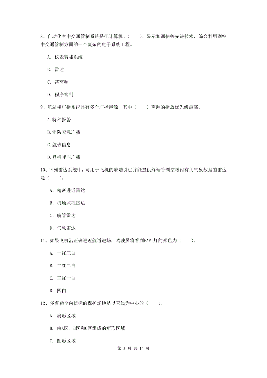 湖北省一级建造师《民航机场工程管理与实务》综合检测（ii卷） 附答案_第3页