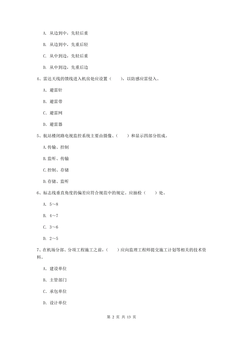 福建省一级建造师《民航机场工程管理与实务》综合检测d卷 含答案_第2页