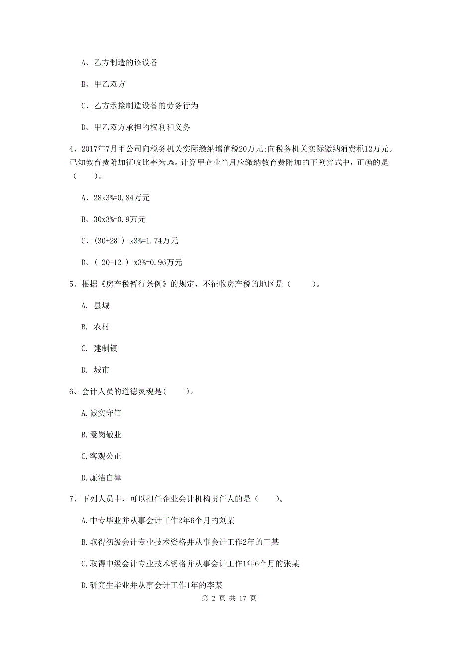 2019-2020年初级会计职称（助理会计师）《经济法基础》检测试卷（ii卷） （附解析）_第2页